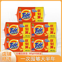 Tide 汰渍 洗衣皂有效去渍无磷护衣肥皂温和双手202g五包