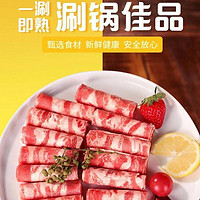 赛卡伊 精选新鲜现杀羊肉卷现切内蒙肥羊卷烧烤涮火锅食材调理生羊肉