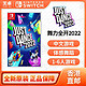 Nintendo 任天堂 Switch游戏卡带《舞力全开 2022》中文