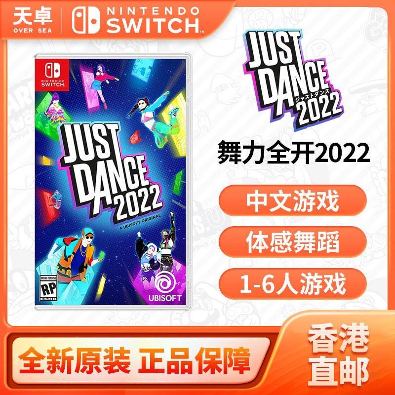 舞力全开2022：一年一度的羞耻Play！搔首弄姿High起来！