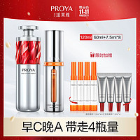 PROYA 珀莱雅 早C晚A组合双抗红宝石精华液淡纹紧实