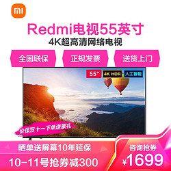 MI 小米 电视Redmi A55 4K超高清智能WiFi无线网络连接 手机智能遥控 55英寸液晶电视机