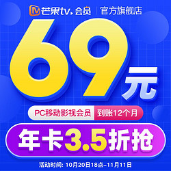 芒果TV 芒果tv会员12个月 PC移动影视会员年卡不支持电视