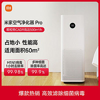 MIJIA 米家 小米空气净化器Pro 家用 AC-M3-CA 66W