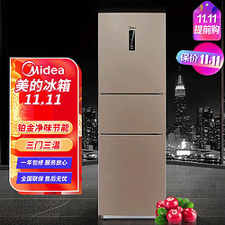 Midea 美的 230升三门三温铂金净味节能低音电冰箱