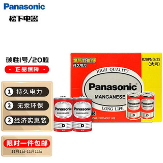 Panasonic 松下 碳性1号大号D型干电池20节盒装R20适用于热水器煤气燃气灶手电筒R20PND/2S