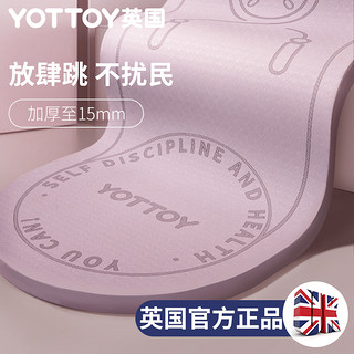 yottoy 英国Yottoy 加厚跳绳专用垫隔音减震防滑跳绳专业减肥瑜伽垫15MM