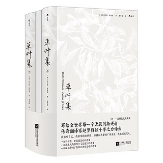 《草叶集》（全2册）