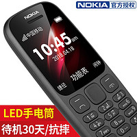 NOKIA 诺基亚 4G全网通Nokia/诺基亚新105大字大声联通直板按键老人机超长待机
