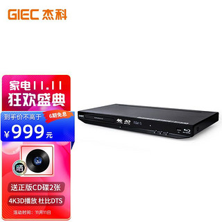 GIEC 杰科 BDP-G4350 4K蓝光播放机3D高清DVD影碟机 蓝光DVD播放器VCD播放机CD机EVD碟机 USB光盘硬盘播放器