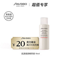 SHISEIDO 资生堂 肌源紧颜精萃液18ml