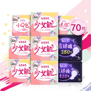 kotex 高洁丝 少女肌丝薄棉柔日夜组合卫生巾70片套装