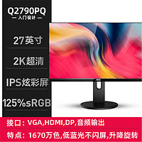 AOC 冠捷 Q2790PQ2K/4K显示器27英寸IPS广色域台式电脑高清屏幕