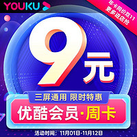 YOUKU 优酷 会员7天卡youku 土豆视频vip会员周卡