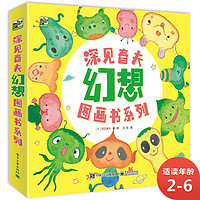 《深见春夫幻想图画书系列》（套装共4册）