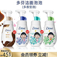 Dove 多芬 洁面泡泡温和保湿氨基酸慕丝洗面奶160/180ml单品多口味