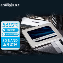 Crucial 英睿达 1TB SSD固态硬盘 SATA3.0接口 MX500系列 高速读写 断电保护 美光原厂颗粒