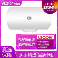 Leader 统帅 电热水器LES60H-LC3(E)白