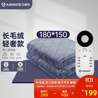 AIRMATE 艾美特 电热毯双人双控电褥子地暖垫加热垫电热垫地热垫床上床垫毯子 长毛绒轻奢款180*150