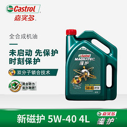 Castrol 嘉实多 新磁护 机油全合成润滑油 5W-40 SN级  A3/B4 4L
