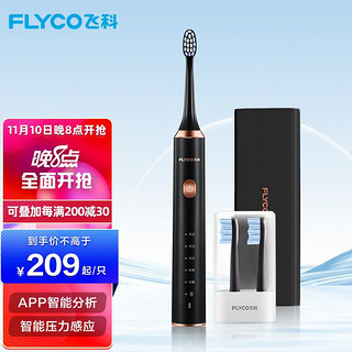 FLYCO 飞科 智感尊尚电动牙刷FT7205-炫酷黑成人家用情侣款充电式全自动声波震动软毛牙刷（配刷头两支）