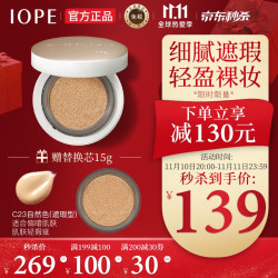 IOPE 艾诺碧 晶钻幻彩水滢气垫BB霜C23自然色/遮瑕型15g(赠替换芯15g SPF50+/PA+++) 亦博气垫