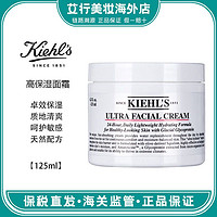 Kiehl's 科颜氏 高保湿面霜高效保湿面霜50ml/125ml