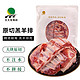 北大荒集团 原切剔骨羔羊排肉1KG