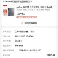 realme真我gt大师探索版5g手机8gb128gb