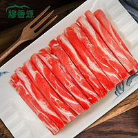穆香源 原切肥牛片300g/盒 清真牛肉卷生鲜火锅食材牛肉片涮煮