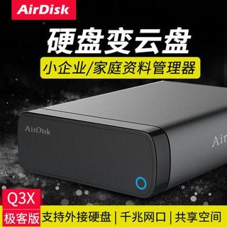 AirDisk存宝Q3X网络存储硬盘盒 家用NAS设备家庭云储存私有服务器 私人云局域网共享文件数据 远程储存变云盘