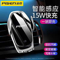PISEN 品胜 无线车充车载充电器 电动手机支架15W功率汽车用高速无线闪充