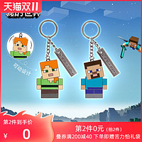 Minecraft 我的世界 玩具周边钥匙扣史蒂夫挂件爱丽克丝创意