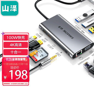 SAMZHE 山泽 Type-C扩展坞usb-c转hdmi/vga网口PD接头华为联想苹果mac笔记本电脑接口拓展转换器hub3.0分线器TC-DK