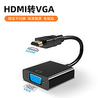 Honetsun 恒红顺 HDMI转VGA线高清转接头