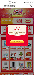 微信搜京东购物小程序获取3.6元红包