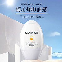 私信 美白防晒霜50ml SPF50+ PA+++补水保湿防水防汗防晒乳 隔离乳隔离紫外线