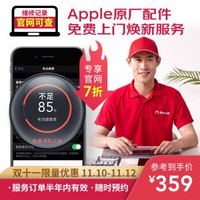 Apple 苹果 京东原厂电池更换 iPhoneX-12系列