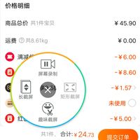 订单截图缩略图