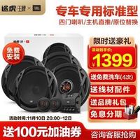 JBL 杰宝 途虎王牌|JBL 汽车音响车载主机直推专车专用无损安装