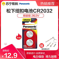 Panasonic 松下 进口纽扣电池精装版CR2032CH/2B 汽车钥匙遥控器电脑主板电子秤手表照相机计算器2粒3V