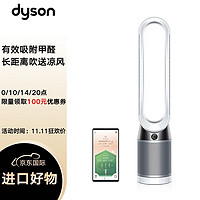 dyson 戴森 DYSON TP04 循环净化系统空气冷风气流无叶塔扇 自动智能  银白色