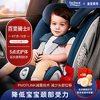 Britax 宝得适 britax宝得适百变骑士II SICT 英国汽车儿童安全座椅车载汽用 约9个月-12岁Isofix接口