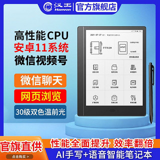 Hanvon 汉王 1001智能办公本 电子书阅读器 10.3英寸墨水屏电纸书 32G