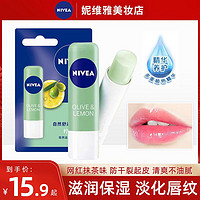 NIVEA 妮维雅 润唇膏保湿滋润补水防干裂起皮淡化唇纹秋冬护唇口油学生女