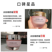 LANCOME 兰蔻 新水份缘滋润舒缓凝霜 50ml 面霜日霜保湿面霜