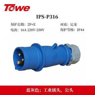 Towe 同为 TOWE）16A工业连接器工业插座/机房PDU航空插头3芯公头