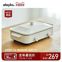 olayks 欧莱克 出口原款多功能料理锅家用网红一体锅烧烤肉蒸煮煎炒电火锅