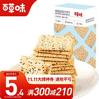 百草味 奇亚籽苏打饼干100g 网红办公室休闲小零食点心