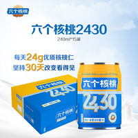 养元 六个核桃 无糖饮料 2430核桃乳 240ml*15罐 箱装饮品